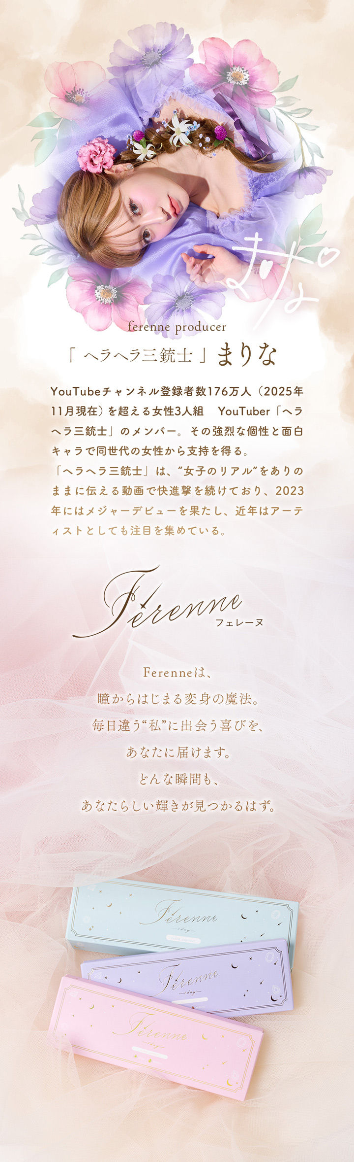 「ヘラヘラ三銃士」まりな